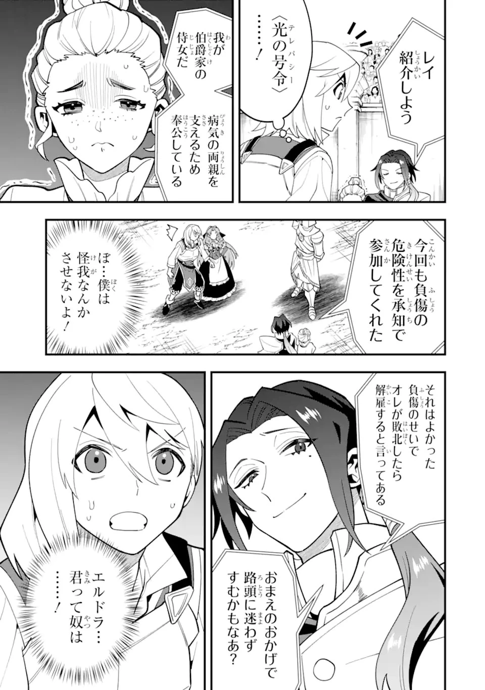 「攻略本」を駆使する最強の魔法使い ～＜命令させろ＞とは言わせない俺流魔王討伐最善ルート～ 第52.2話 - 9