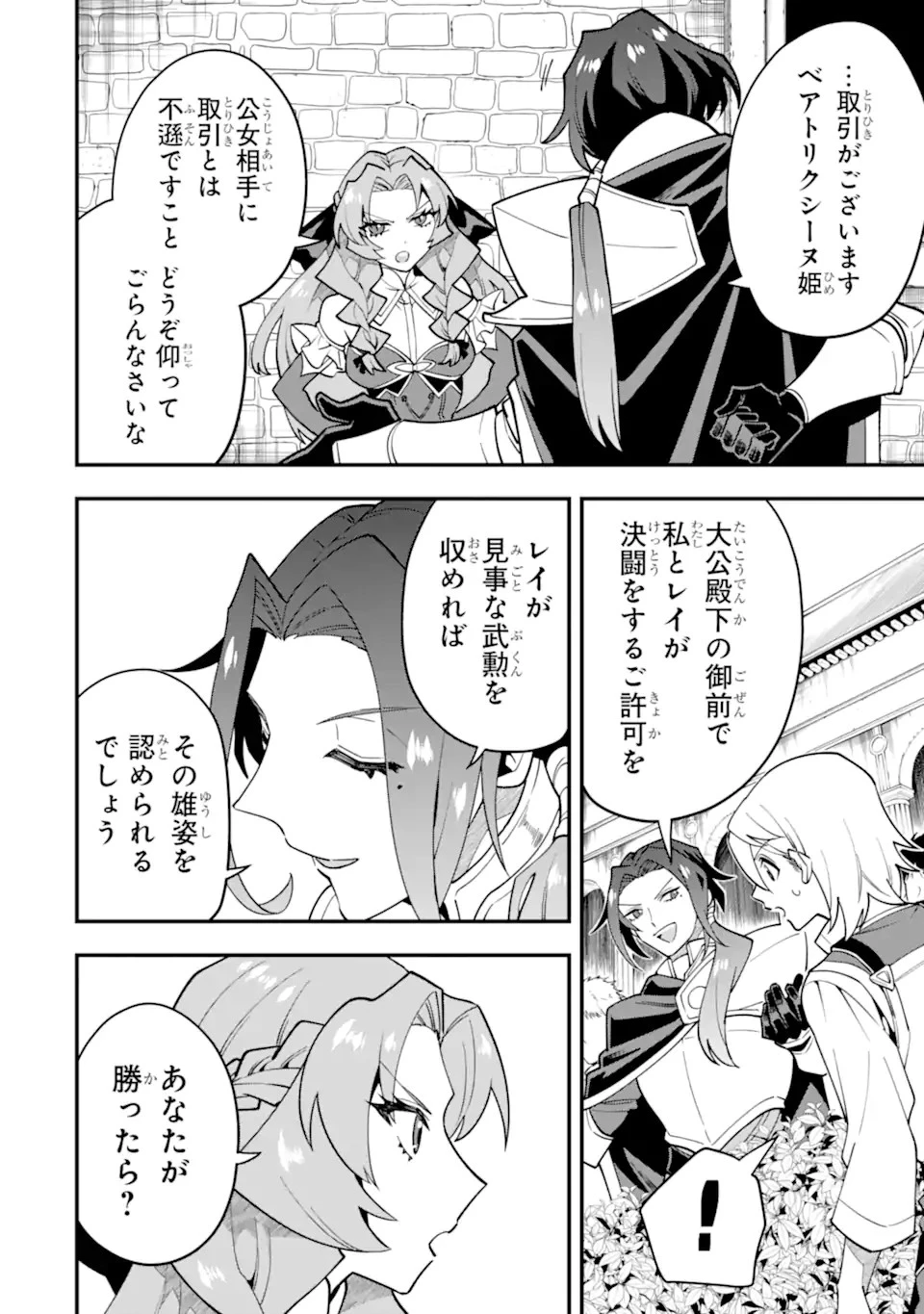 「攻略本」を駆使する最強の魔法使い ～＜命令させろ＞とは言わせない俺流魔王討伐最善ルート～ 第52.3話 - 2