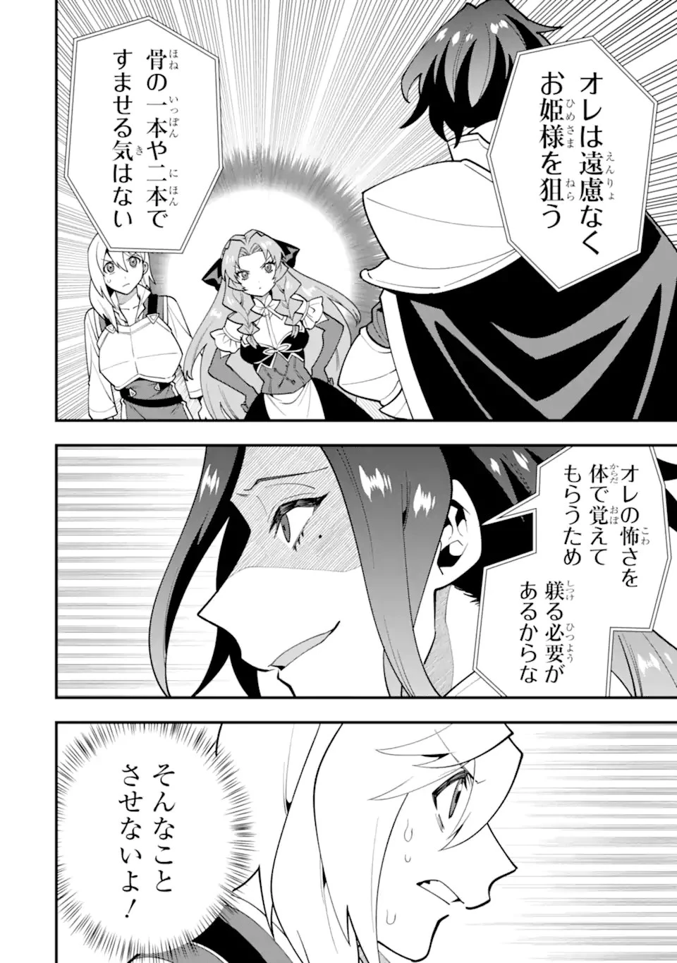 「攻略本」を駆使する最強の魔法使い ～＜命令させろ＞とは言わせない俺流魔王討伐最善ルート～ 第52.3話 - 10