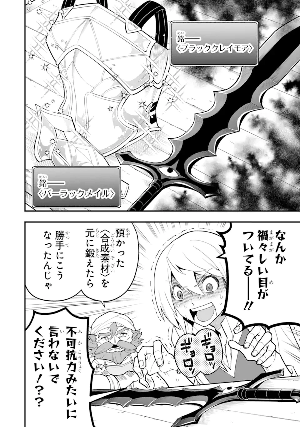 「攻略本」を駆使する最強の魔法使い ～＜命令させろ＞とは言わせない俺流魔王討伐最善ルート～ 第53.1話 - 2