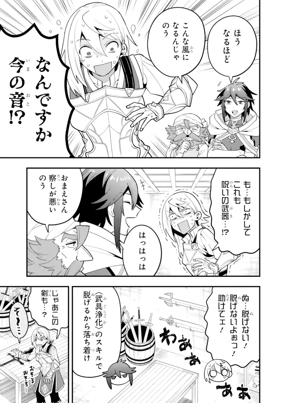 「攻略本」を駆使する最強の魔法使い ～＜命令させろ＞とは言わせない俺流魔王討伐最善ルート～ 第53.1話 - 5