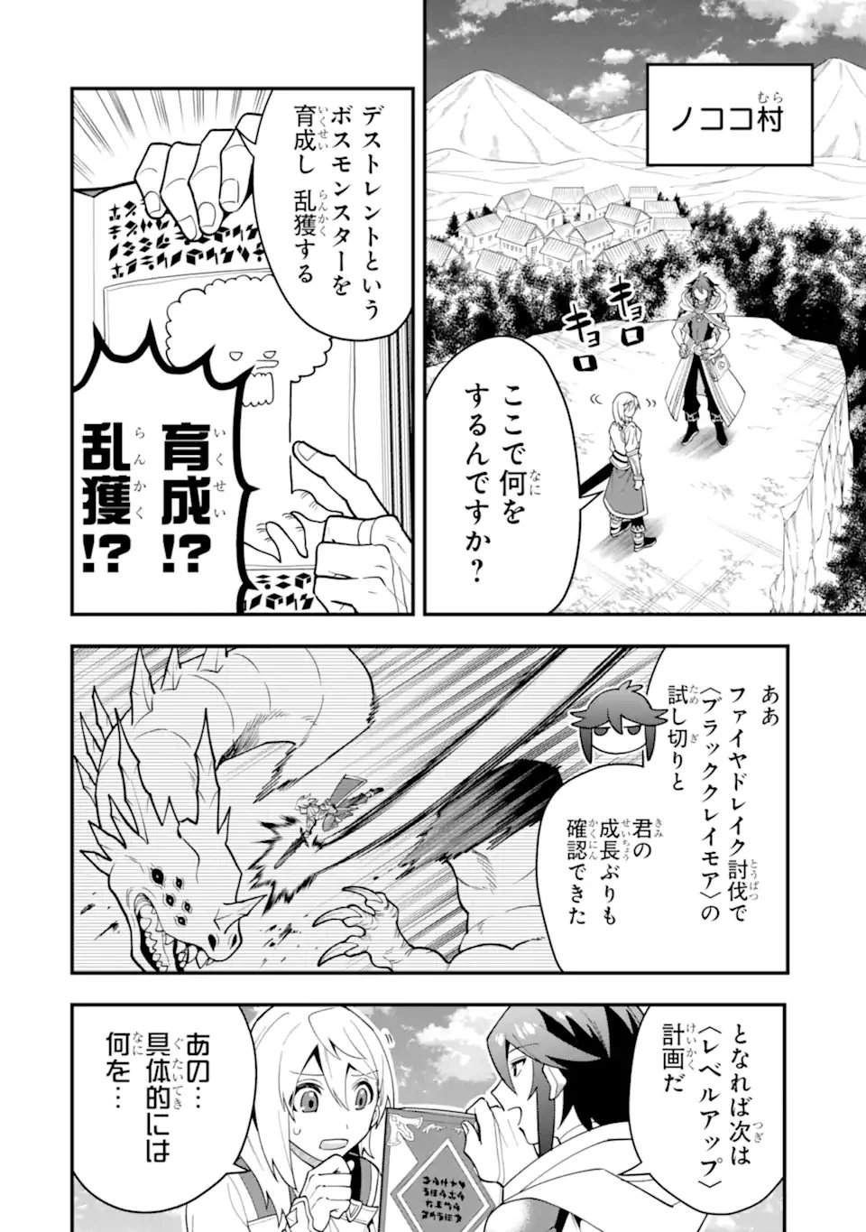「攻略本」を駆使する最強の魔法使い ～＜命令させろ＞とは言わせない俺流魔王討伐最善ルート～ 第53.1話 - 8