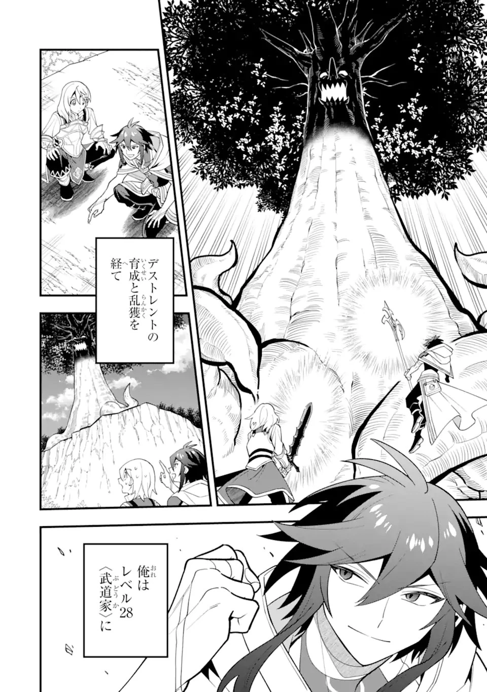 「攻略本」を駆使する最強の魔法使い ～＜命令させろ＞とは言わせない俺流魔王討伐最善ルート～ 第53.1話 - 10