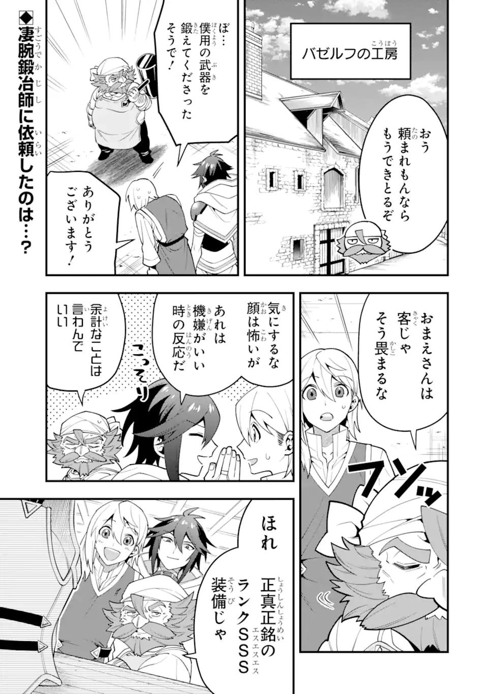 「攻略本」を駆使する最強の魔法使い ～＜命令させろ＞とは言わせない俺流魔王討伐最善ルート～ 第53.2話 - 1