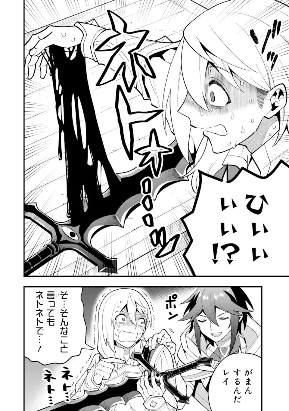 「攻略本」を駆使する最強の魔法使い ～＜命令させろ＞とは言わせない俺流魔王討伐最善ルート～ 第53.3話 - 6