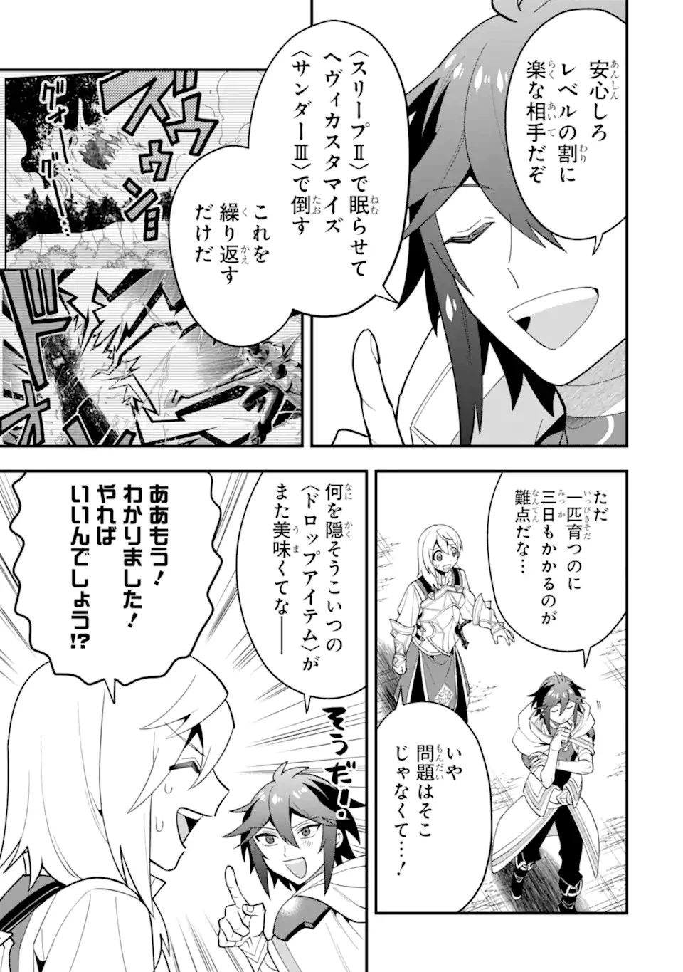 「攻略本」を駆使する最強の魔法使い ～＜命令させろ＞とは言わせない俺流魔王討伐最善ルート～ 第53.3話 - 9
