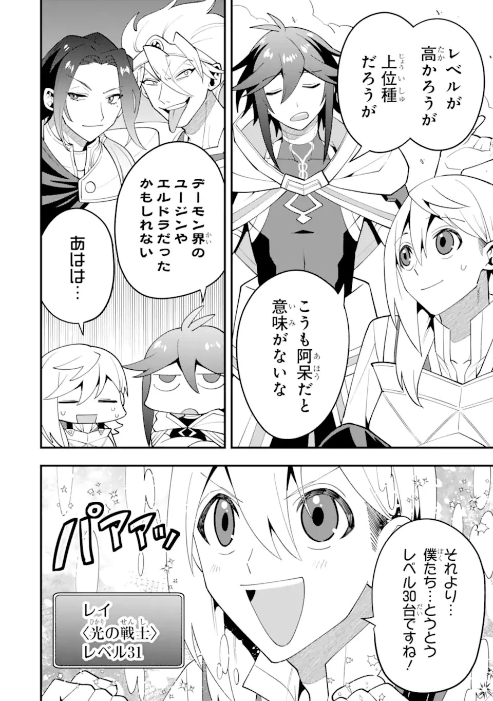 「攻略本」を駆使する最強の魔法使い ～＜命令させろ＞とは言わせない俺流魔王討伐最善ルート～ 第54.2話 - 6