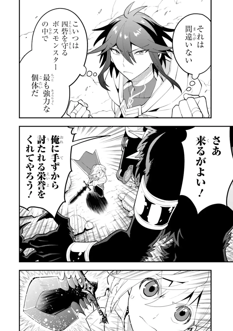 「攻略本」を駆使する最強の魔法使い ～＜命令させろ＞とは言わせない俺流魔王討伐最善ルート～ 第54.3話 - 2