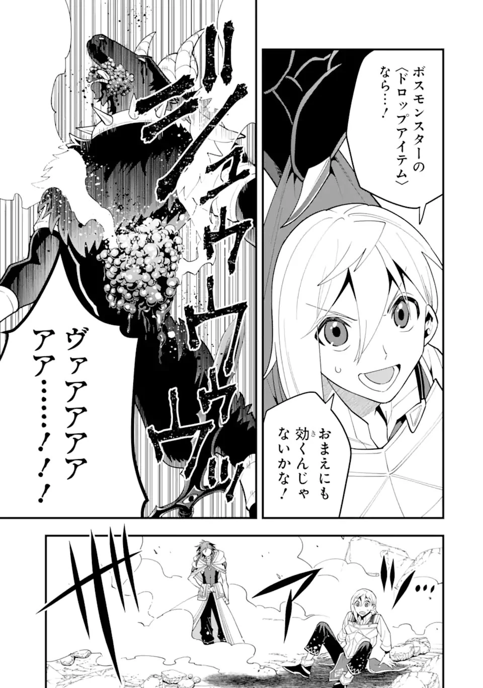 「攻略本」を駆使する最強の魔法使い ～＜命令させろ＞とは言わせない俺流魔王討伐最善ルート～ 第54.3話 - 5