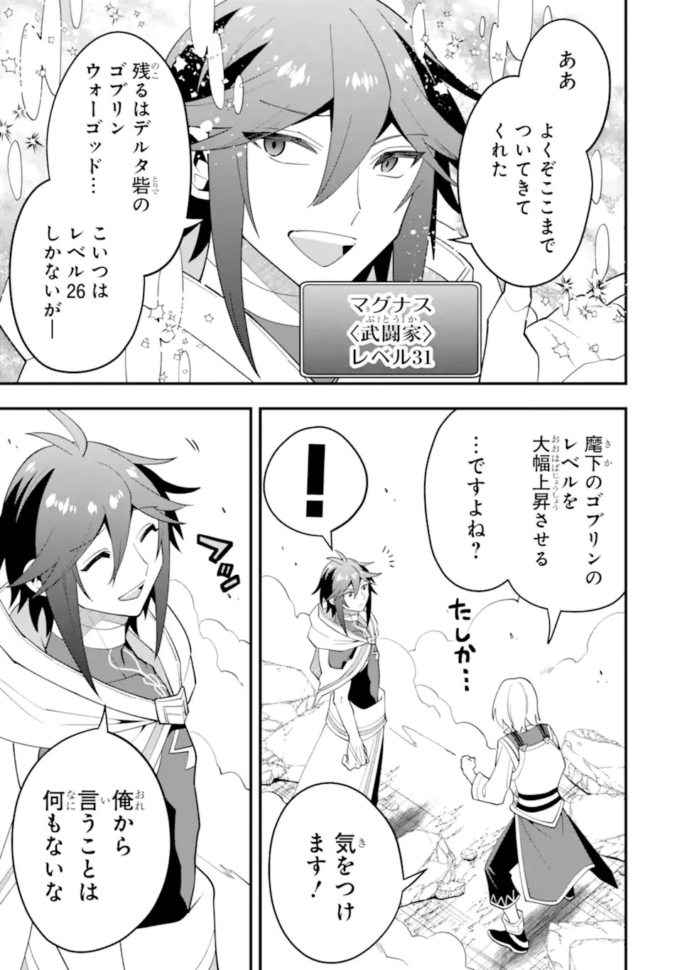 「攻略本」を駆使する最強の魔法使い ～＜命令させろ＞とは言わせない俺流魔王討伐最善ルート～ 第54.3話 - 7