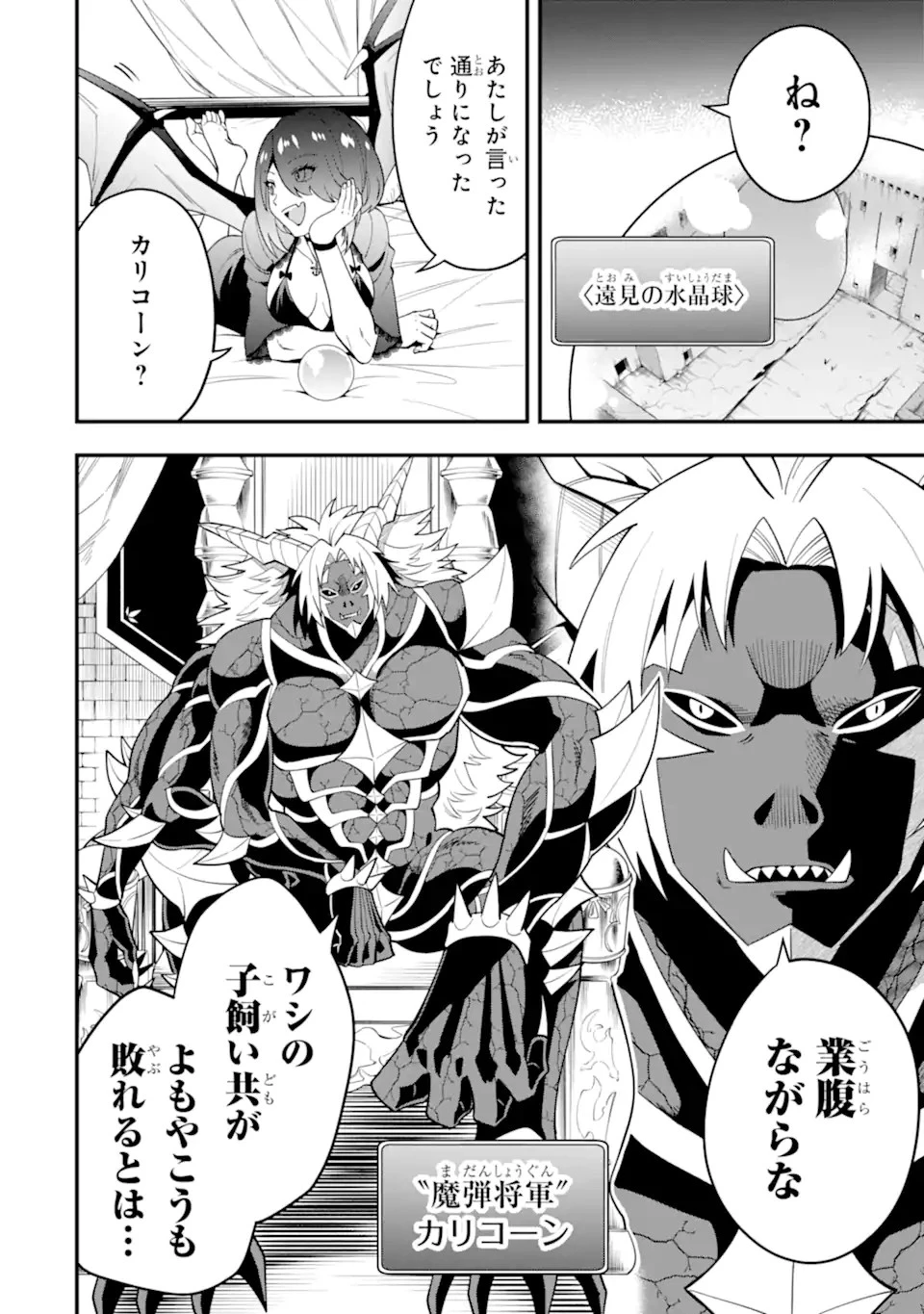 「攻略本」を駆使する最強の魔法使い ～＜命令させろ＞とは言わせない俺流魔王討伐最善ルート～ 第54.3話 - 10