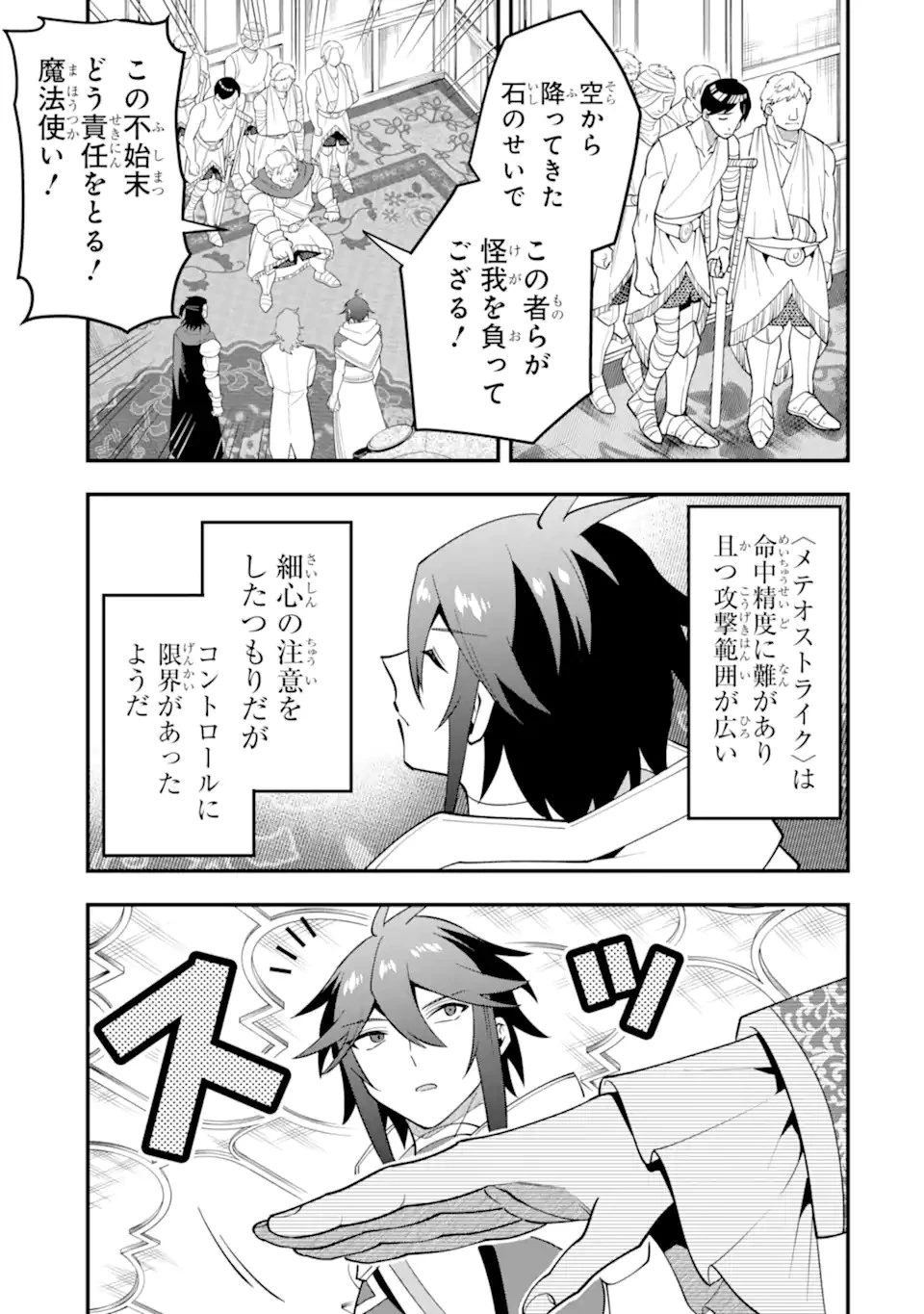 「攻略本」を駆使する最強の魔法使い ～＜命令させろ＞とは言わせない俺流魔王討伐最善ルート～ 第55.2話 - 5