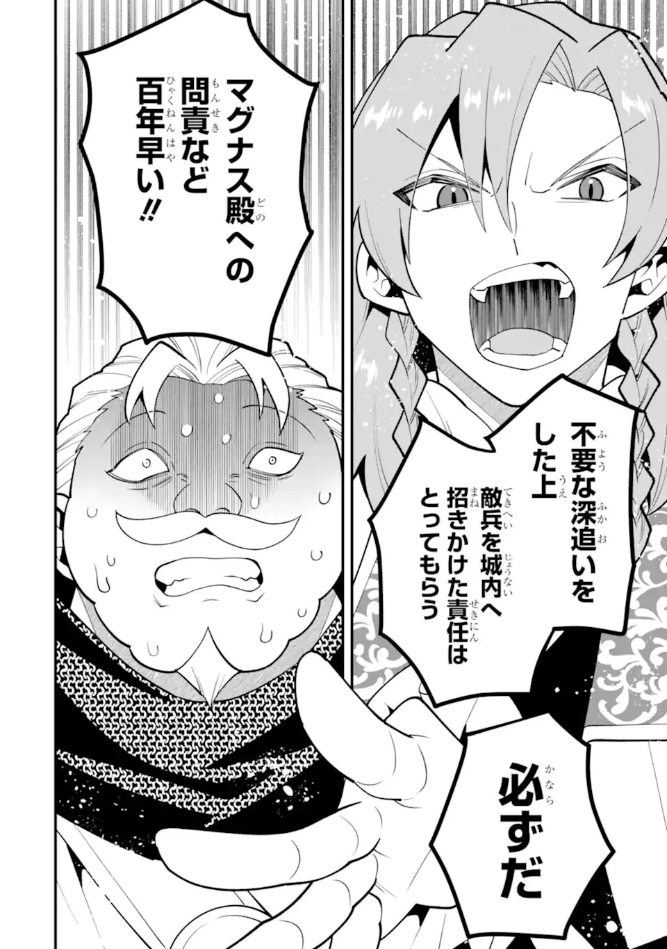 「攻略本」を駆使する最強の魔法使い ～＜命令させろ＞とは言わせない俺流魔王討伐最善ルート～ 第55.2話 - 8