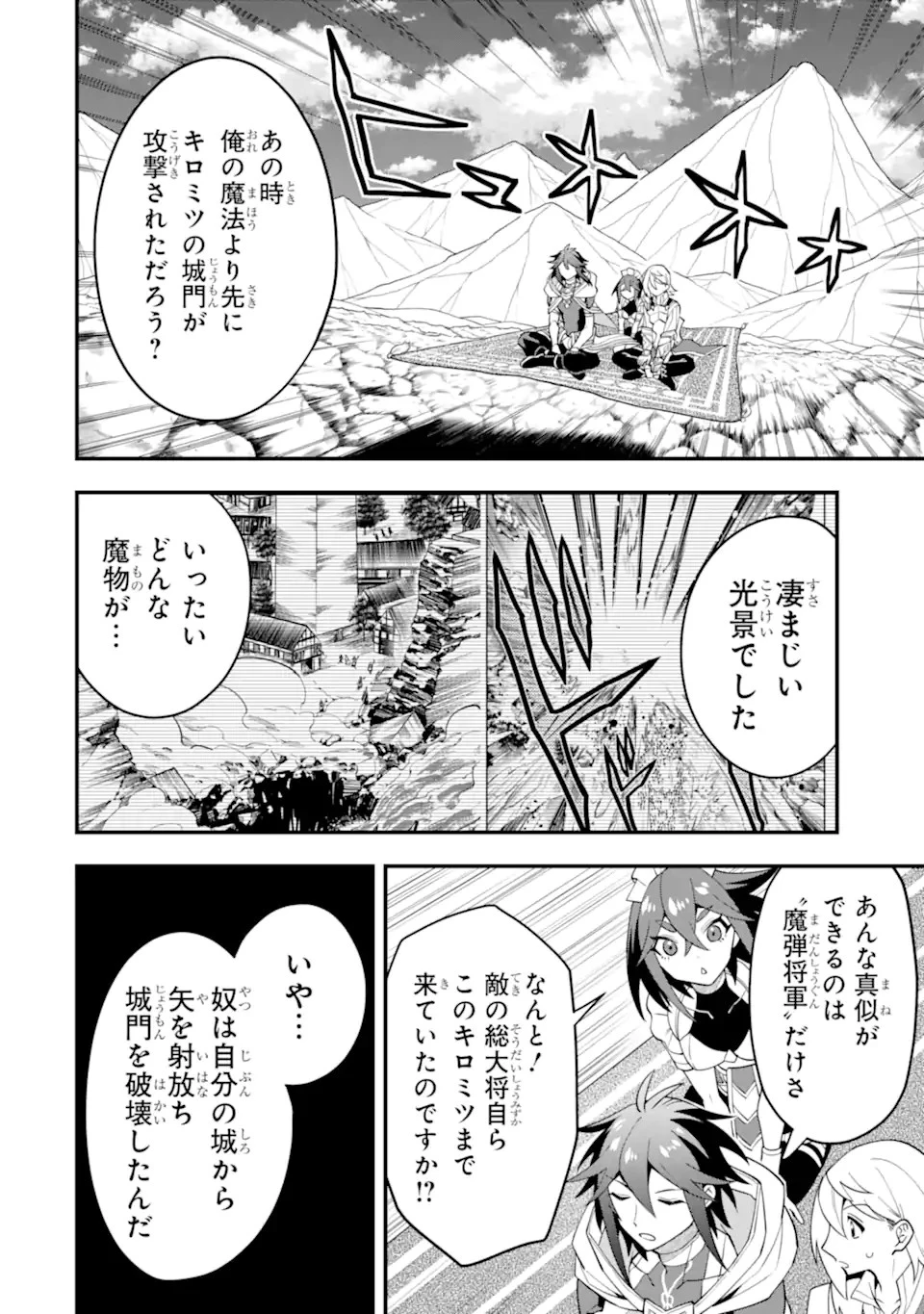 「攻略本」を駆使する最強の魔法使い ～＜命令させろ＞とは言わせない俺流魔王討伐最善ルート～ 第55.2話 - 10