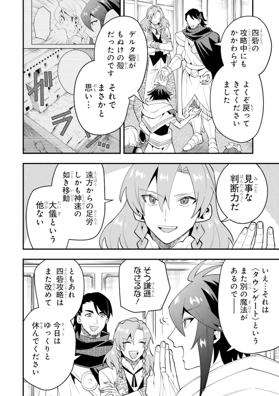 「攻略本」を駆使する最強の魔法使い ～＜命令させろ＞とは言わせない俺流魔王討伐最善ルート～ 第55.3話 - 2