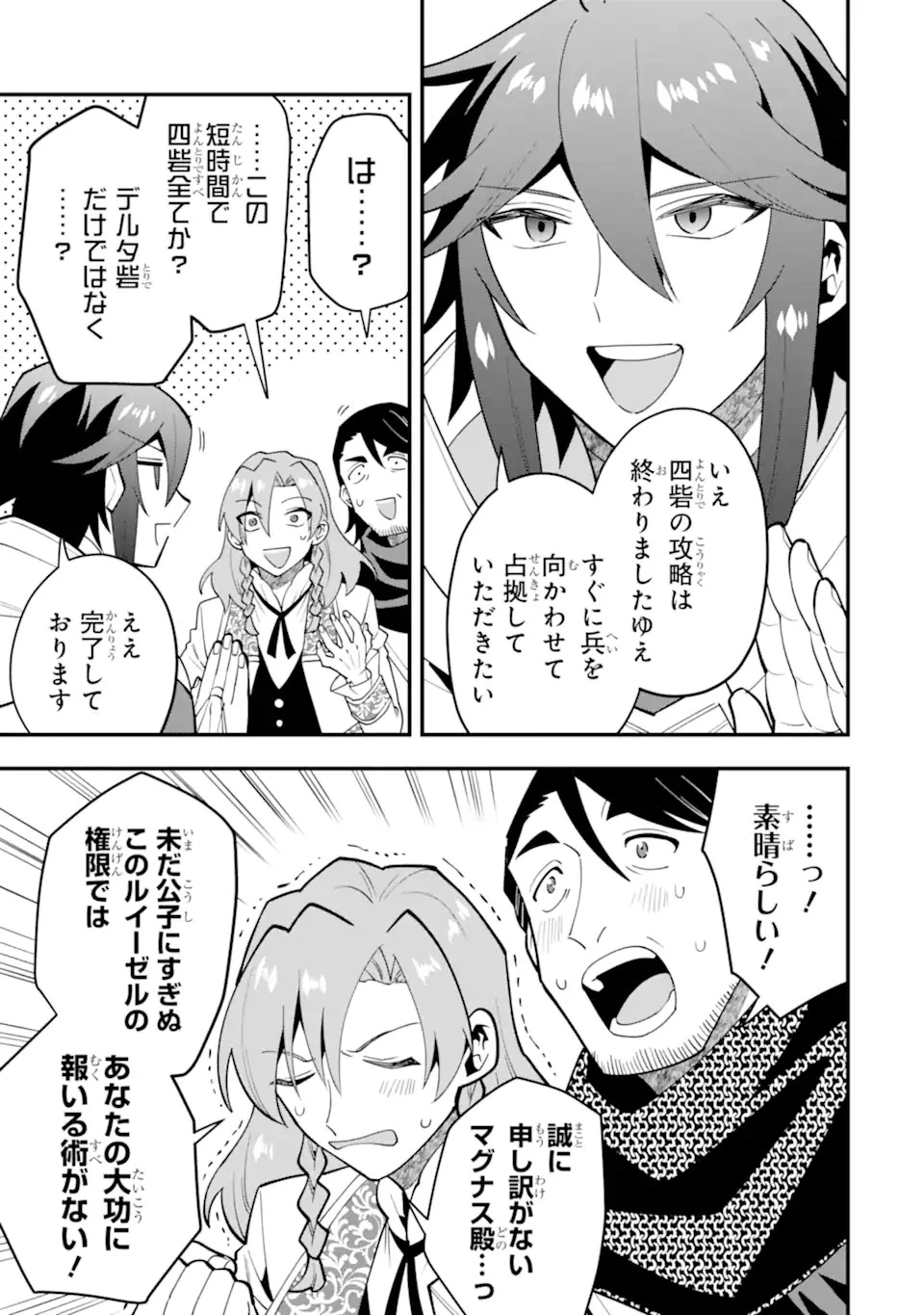 「攻略本」を駆使する最強の魔法使い ～＜命令させろ＞とは言わせない俺流魔王討伐最善ルート～ 第55.3話 - 3
