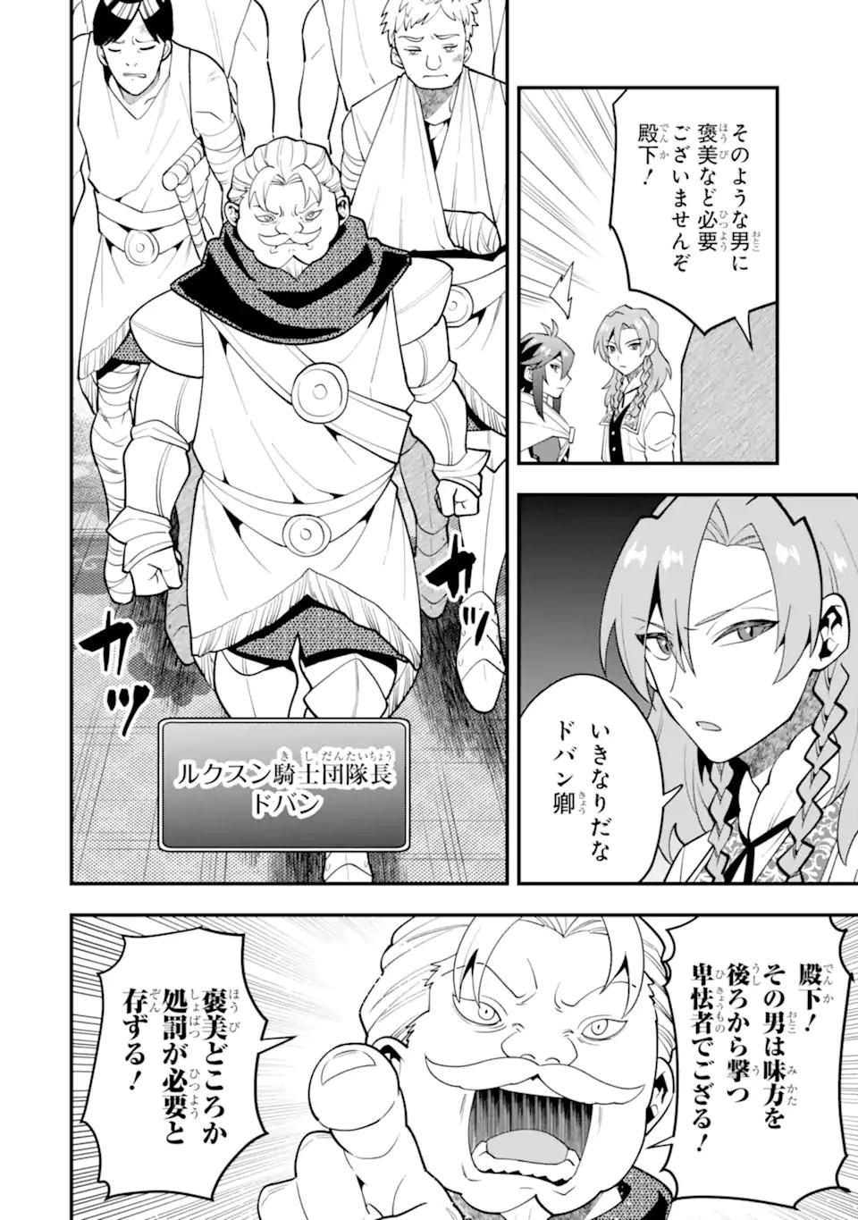 「攻略本」を駆使する最強の魔法使い ～＜命令させろ＞とは言わせない俺流魔王討伐最善ルート～ 第55.3話 - 4