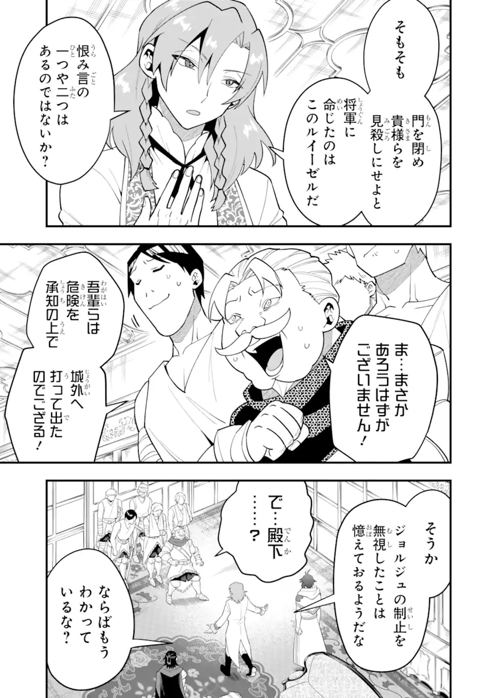 「攻略本」を駆使する最強の魔法使い ～＜命令させろ＞とは言わせない俺流魔王討伐最善ルート～ 第55.3話 - 7
