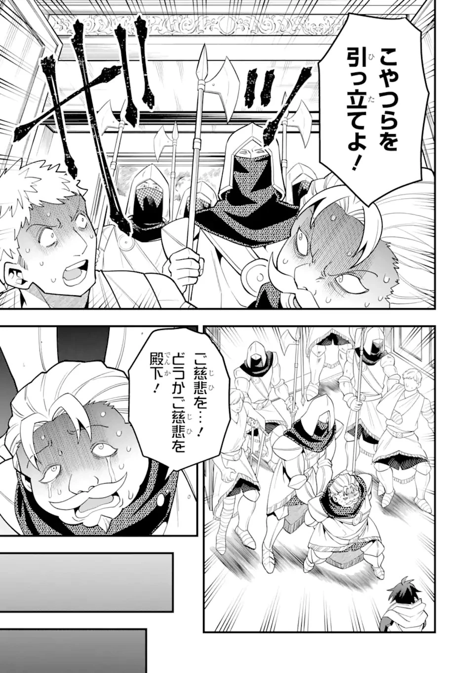「攻略本」を駆使する最強の魔法使い ～＜命令させろ＞とは言わせない俺流魔王討伐最善ルート～ 第55.3話 - 9