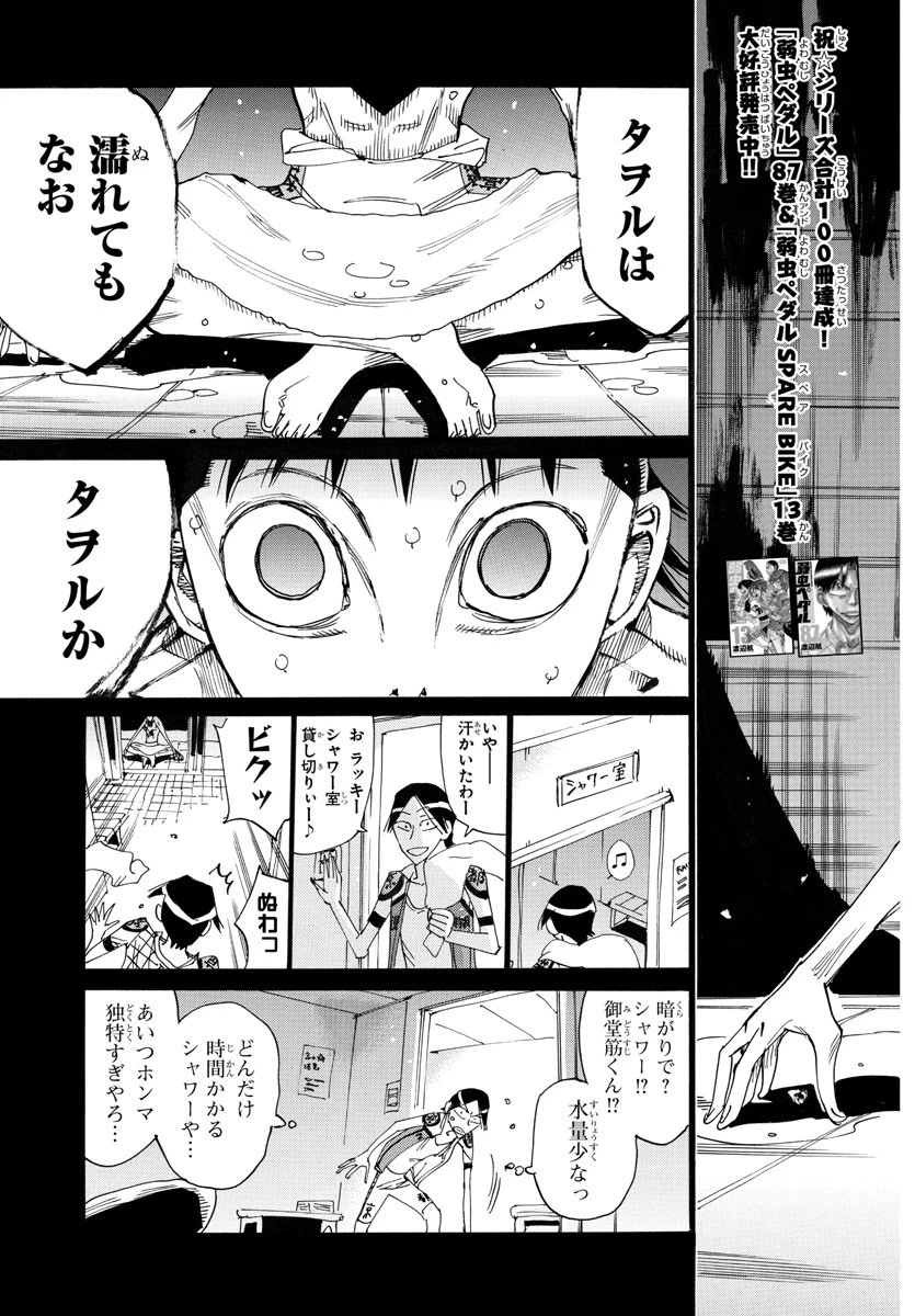 弱虫ペダル 第759話 - 3