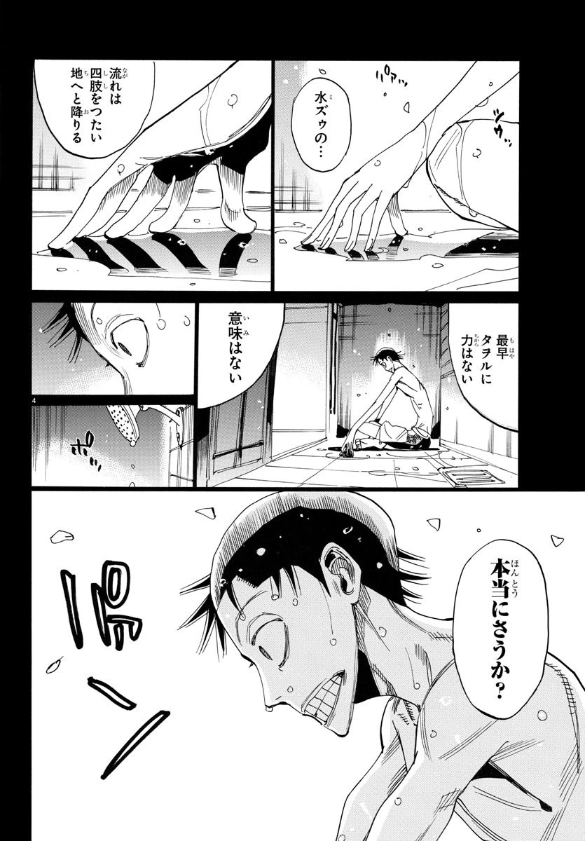 弱虫ペダル 第759話 - 4