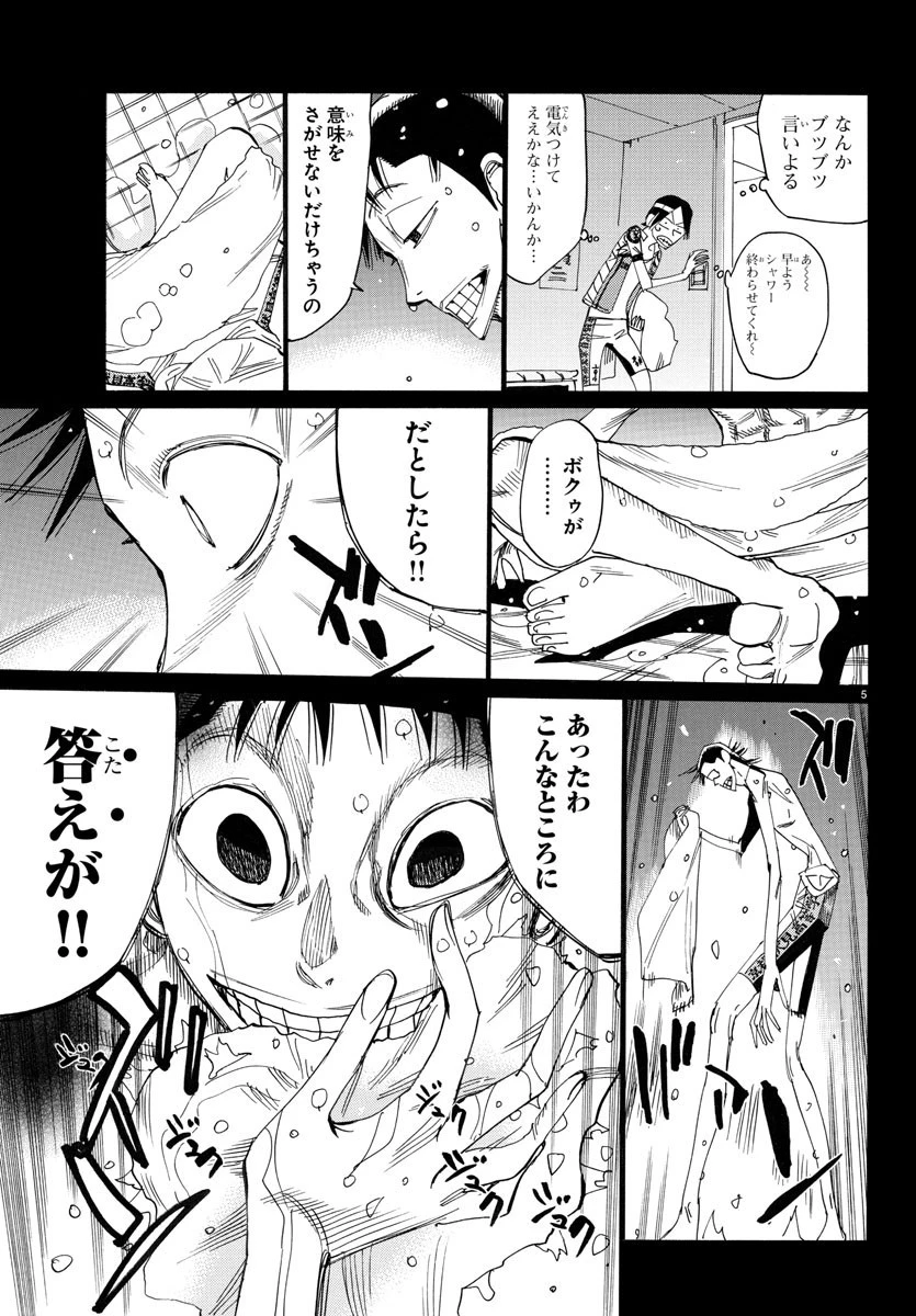 弱虫ペダル 第759話 - 5