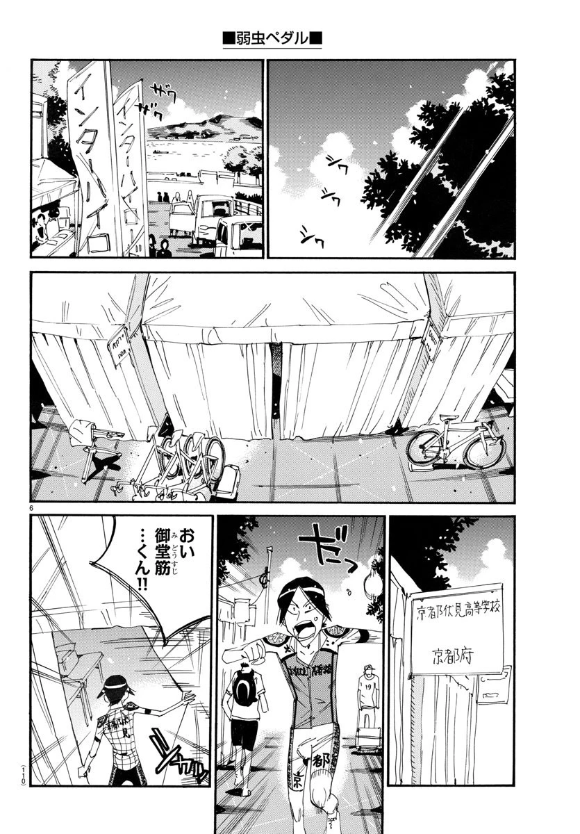 弱虫ペダル 第759話 - 6