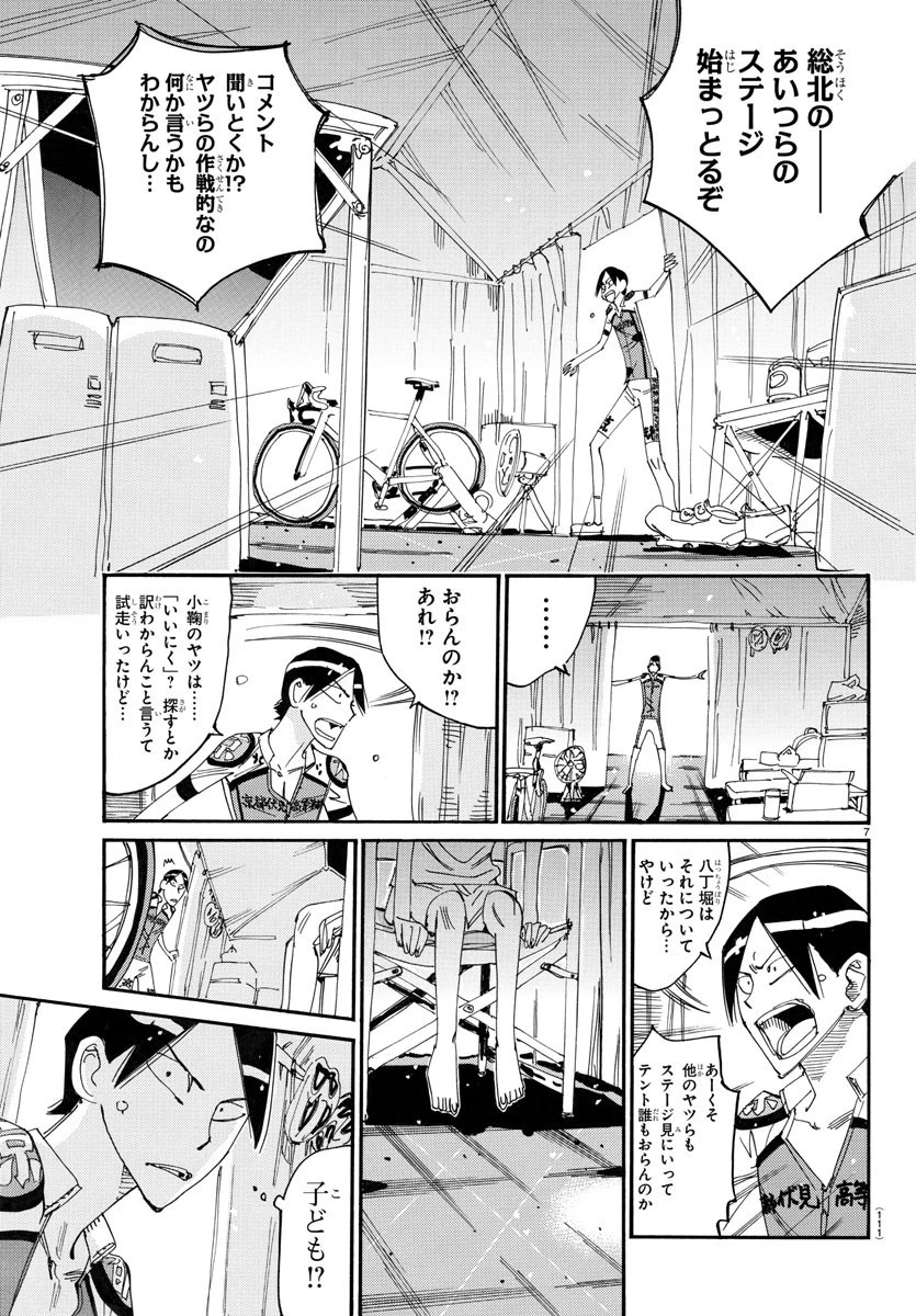 弱虫ペダル 第759話 - 7
