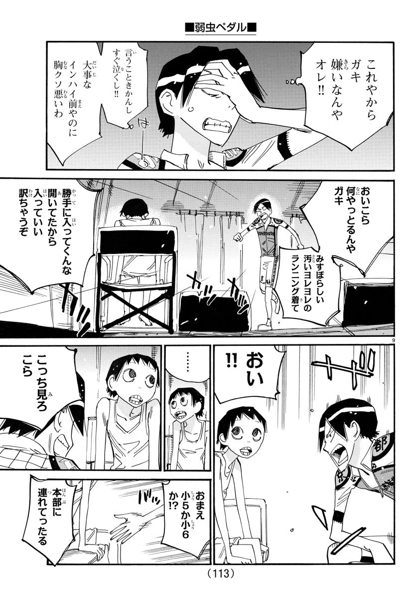 弱虫ペダル 第759話 - 9