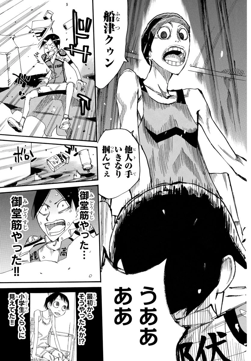 弱虫ペダル 第759話 - 11