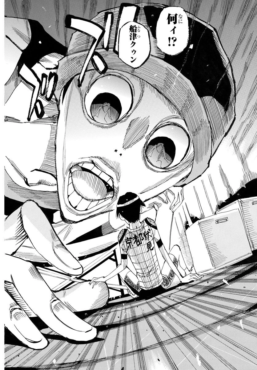 弱虫ペダル 第759話 - 12