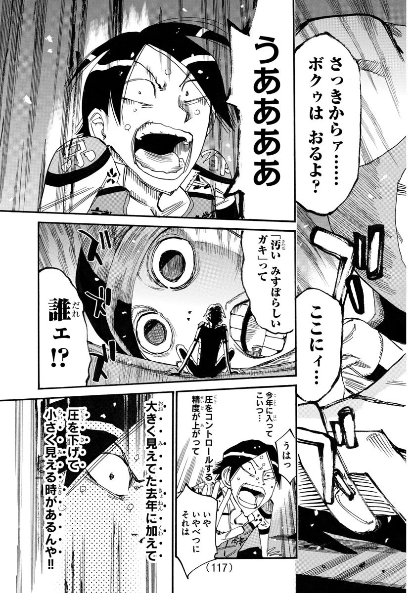 弱虫ペダル 第759話 - 13