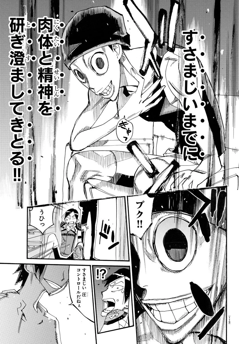 弱虫ペダル 第759話 - 15