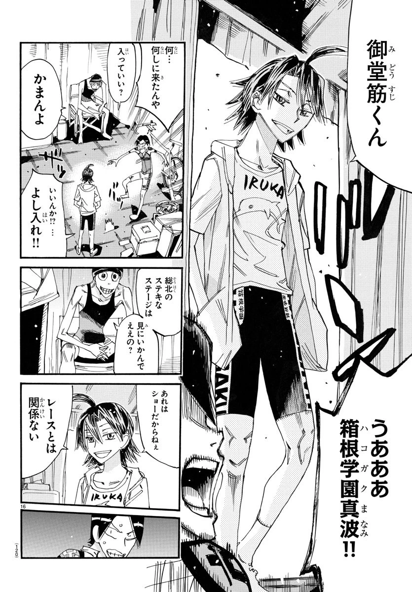 弱虫ペダル 第759話 - 16