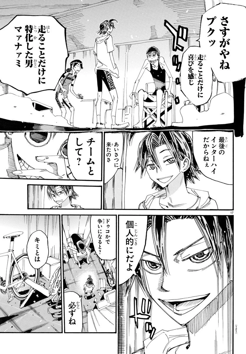 弱虫ペダル 第759話 - 17
