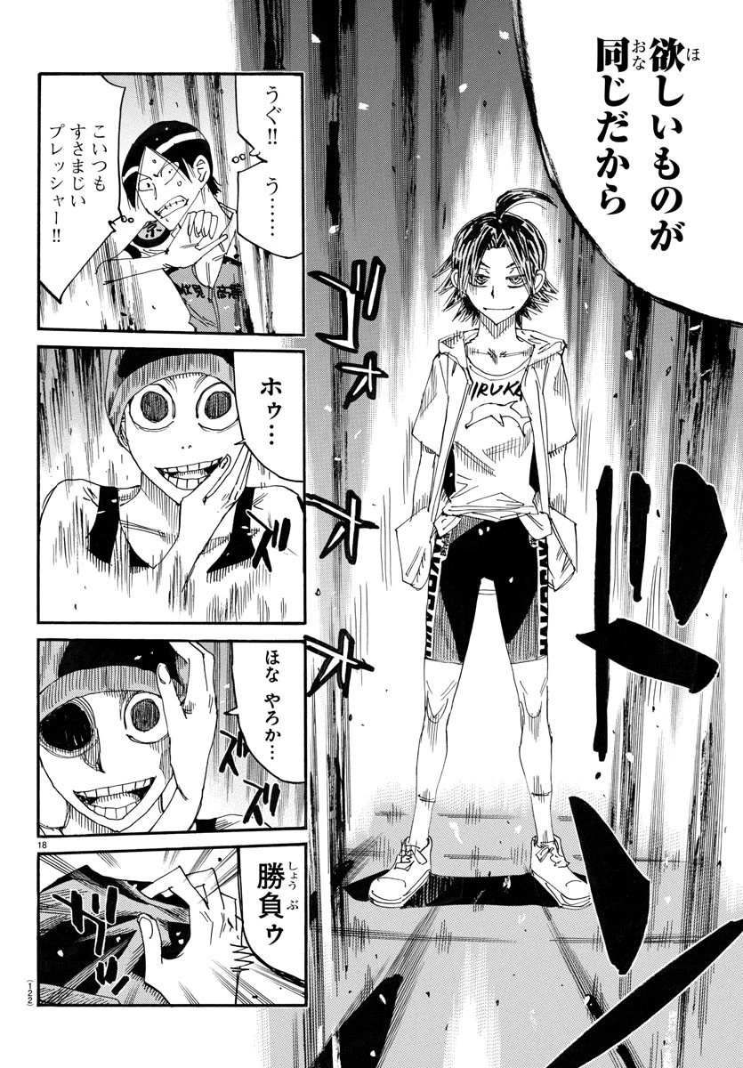 弱虫ペダル 第759話 - 18