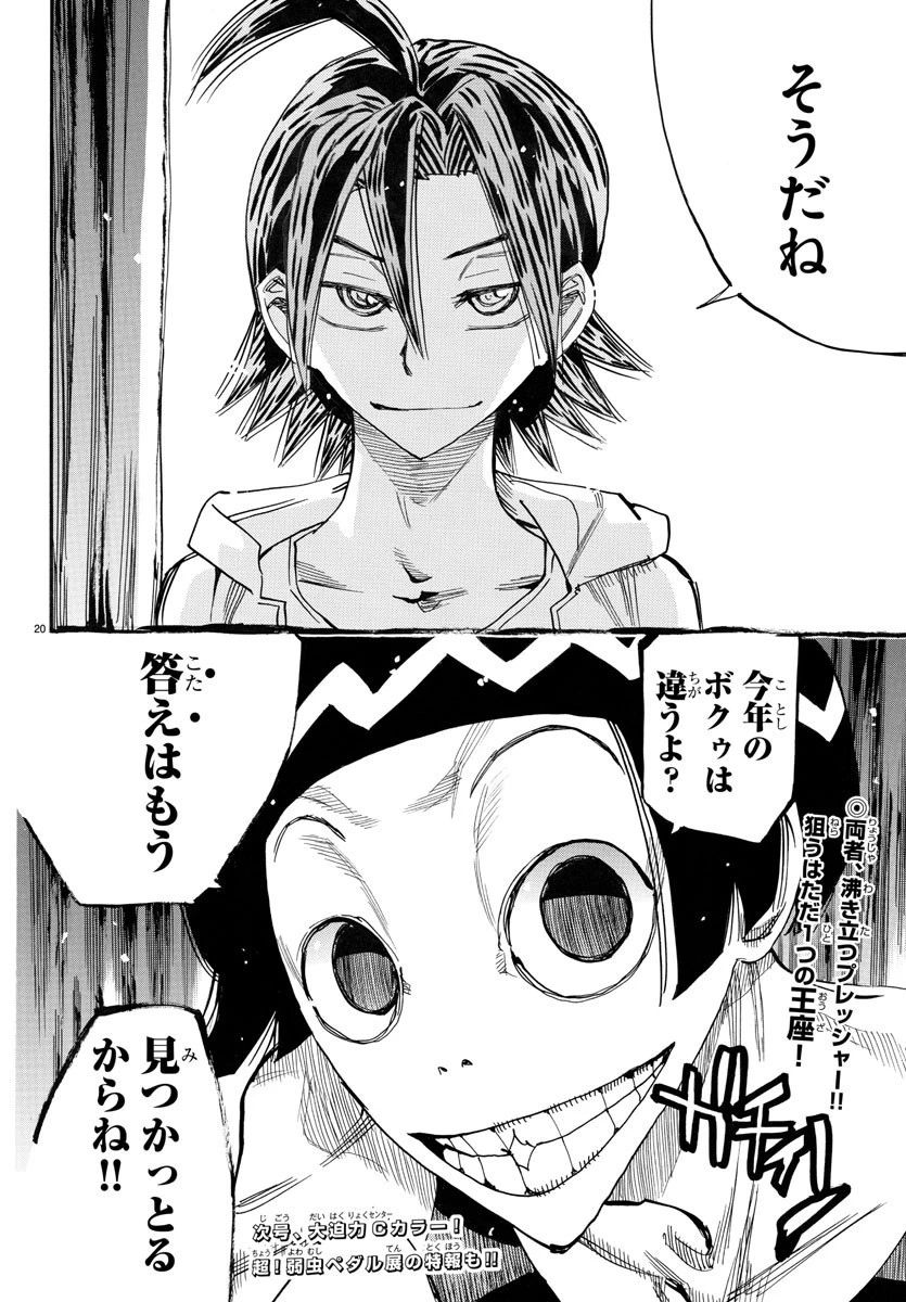 弱虫ペダル 第759話 - 20