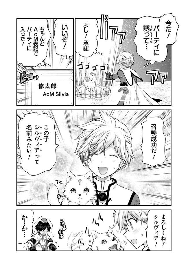未実装のラスボス達が仲間になりました。 第20.4話 - 4