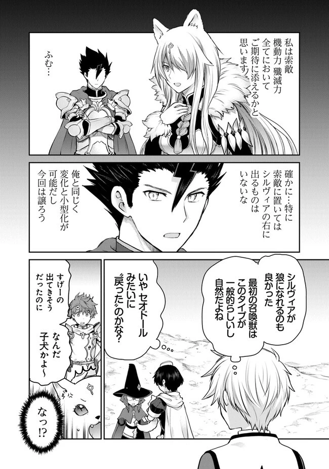未実装のラスボス達が仲間になりました。 第20.4話 - 6