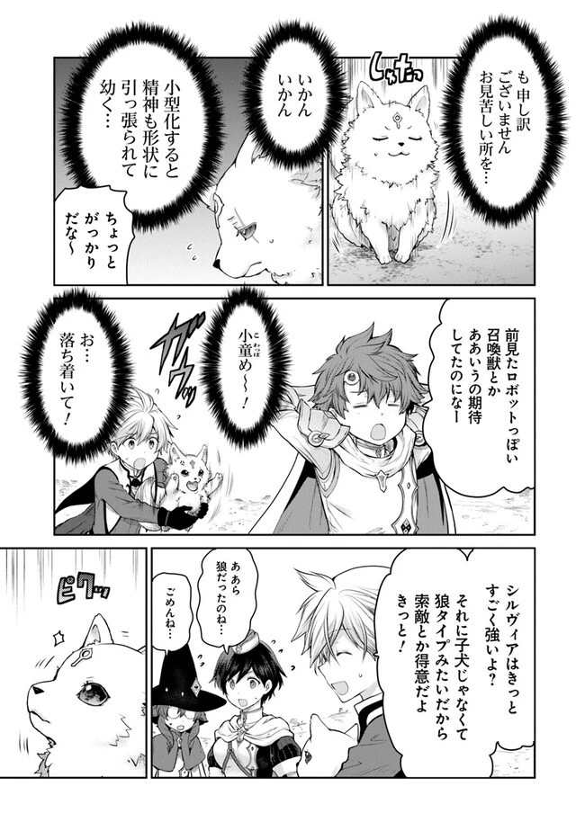 未実装のラスボス達が仲間になりました。 第20.4話 - 9