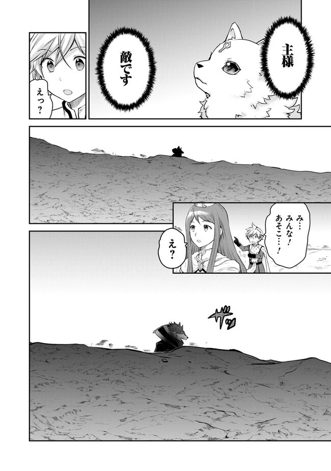 未実装のラスボス達が仲間になりました。 第20.4話 - 10