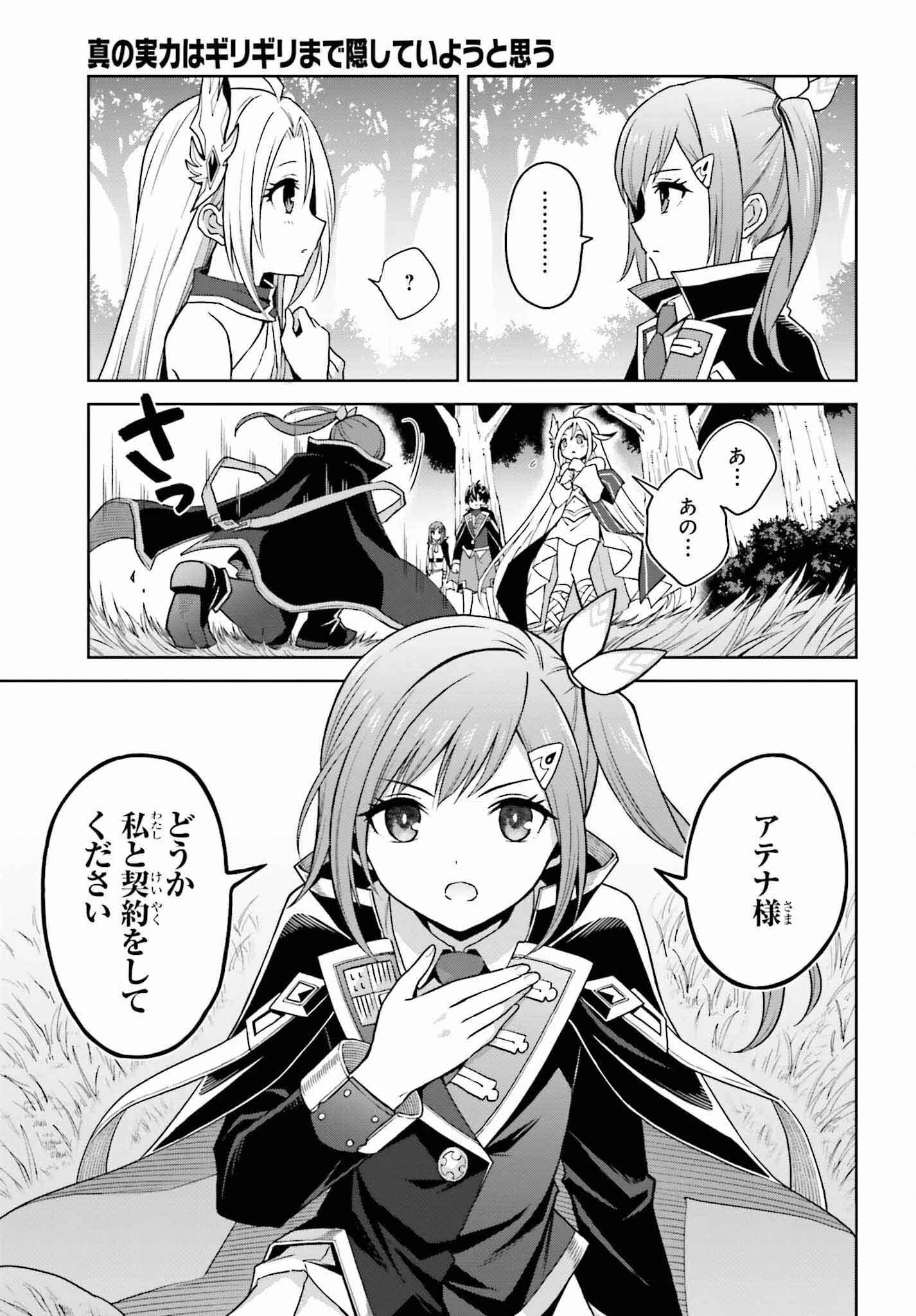 真の実力はギリギリまで隠していようと思う 第31話 - 7