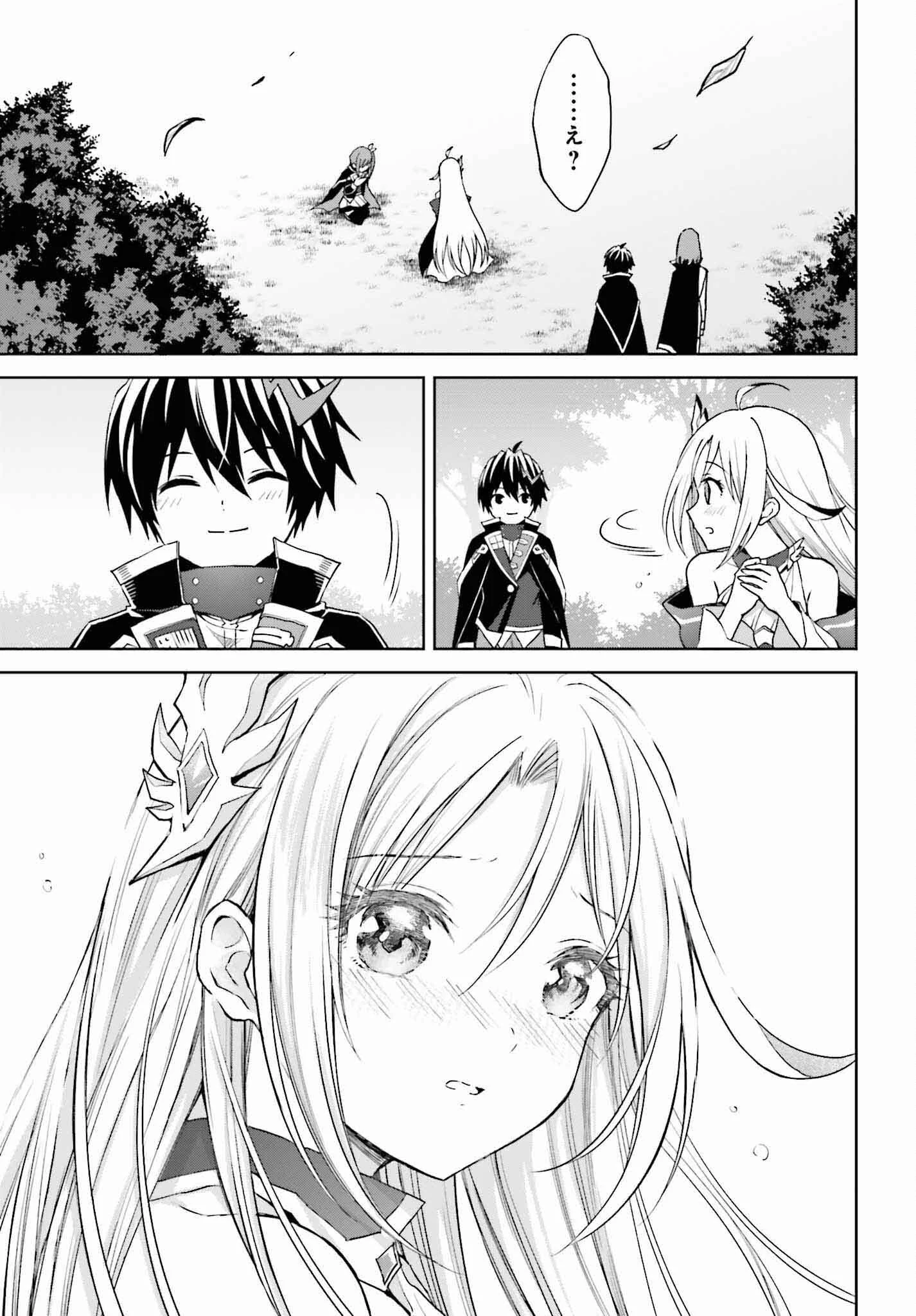 真の実力はギリギリまで隠していようと思う 第31話 - 9