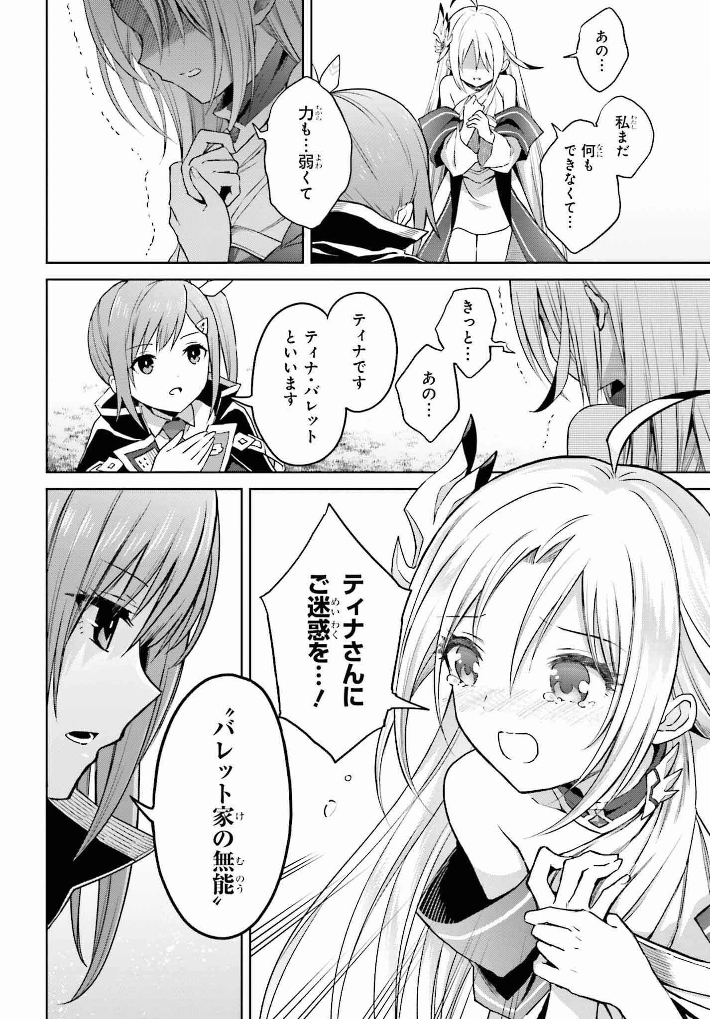 真の実力はギリギリまで隠していようと思う 第31話 - 10