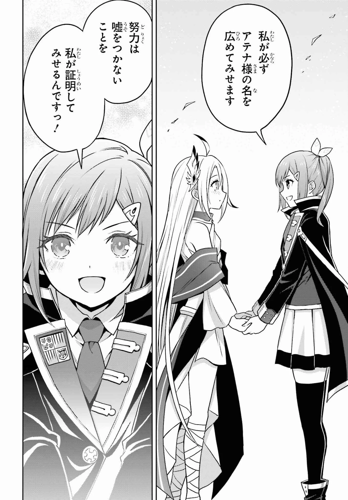 真の実力はギリギリまで隠していようと思う 第31話 - 12