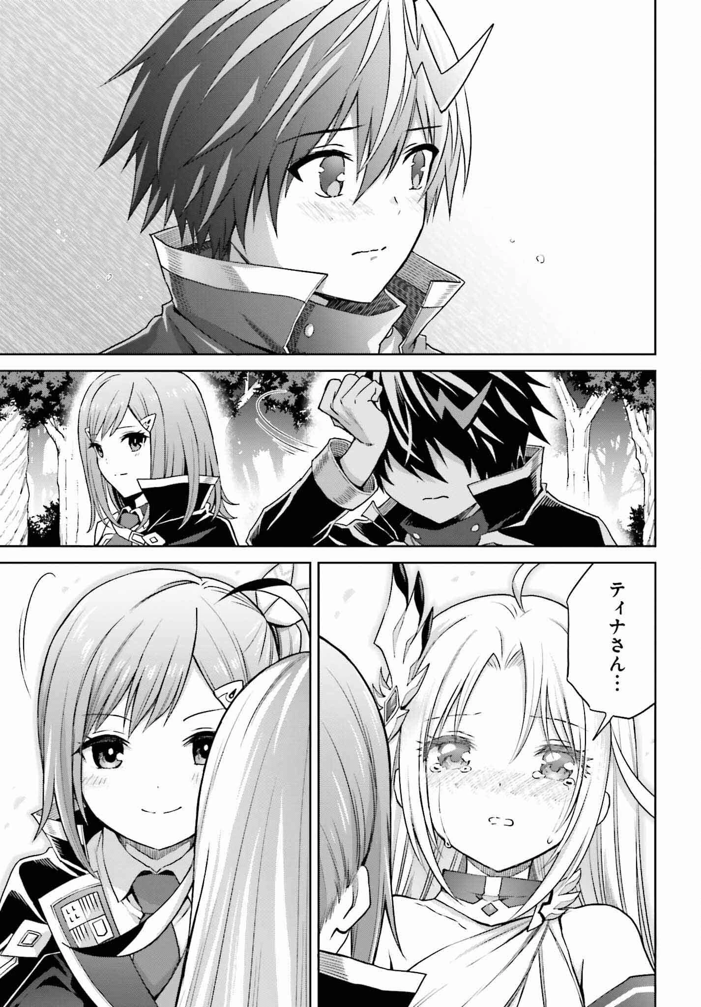 真の実力はギリギリまで隠していようと思う 第31話 - 13