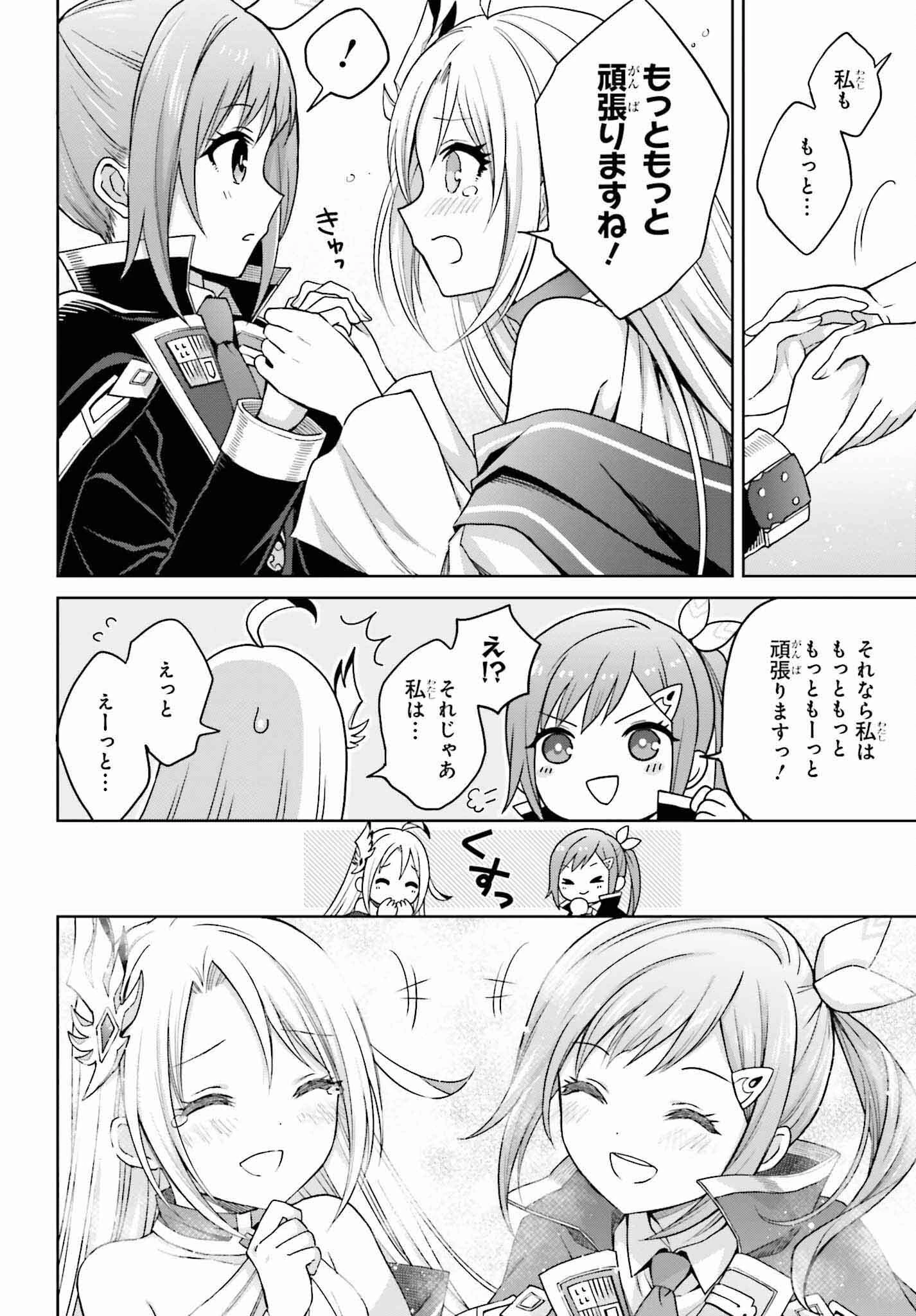 真の実力はギリギリまで隠していようと思う 第31話 - 14