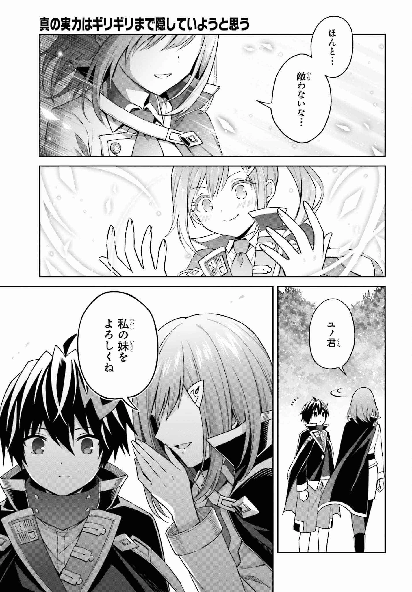 真の実力はギリギリまで隠していようと思う 第31話 - 19