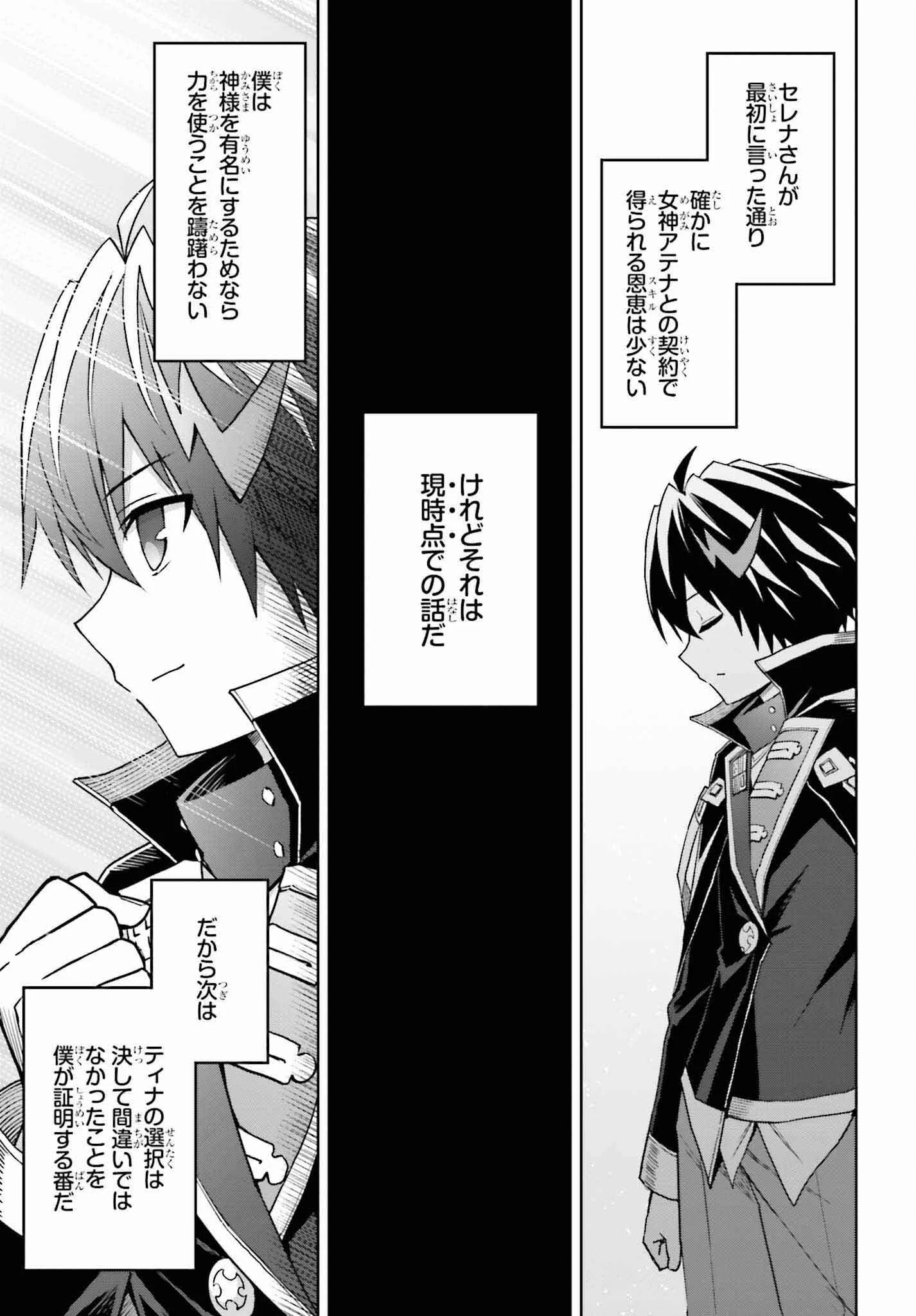 真の実力はギリギリまで隠していようと思う 第31話 - 21