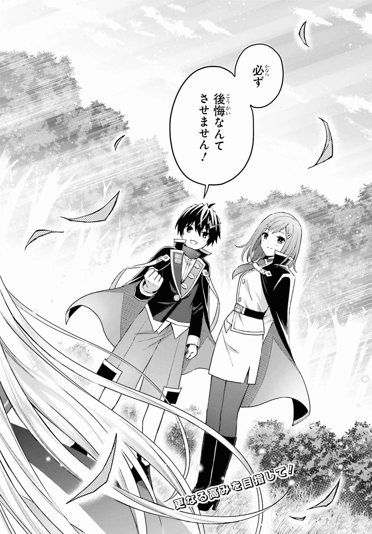 真の実力はギリギリまで隠していようと思う 第31話 - 22